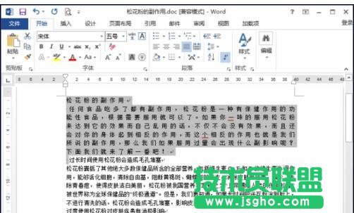 word2013中怎么设置文字间距
