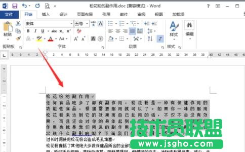 word2013中怎么设置文字间距