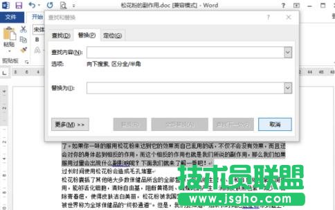 word2013中怎么设置文字间距