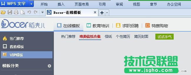 WPS菜单栏自动隐藏的解决方法  三联