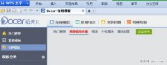 WPS菜单栏自动隐藏的解决方法