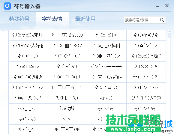 特殊符号和表情