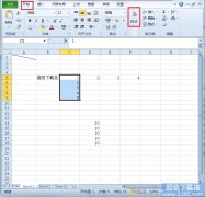 Excel2010单元格样式如何修改？