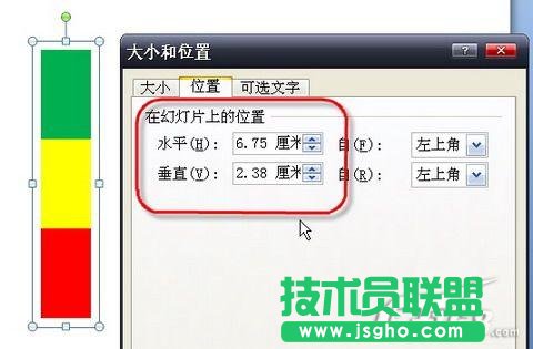 PowerPoint 2007制作倒计时进度条