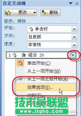 PowerPoint 2007制作倒计时进度条