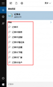 Win10如何让Cortana搜索结果不显示网络内容