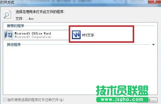 如何更改WPS安装后文件的默认打开方式4