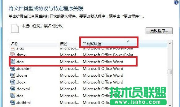 如何更改WPS安装后文件的默认打开方式3