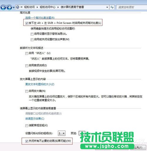 Win7优化设置的方法步骤