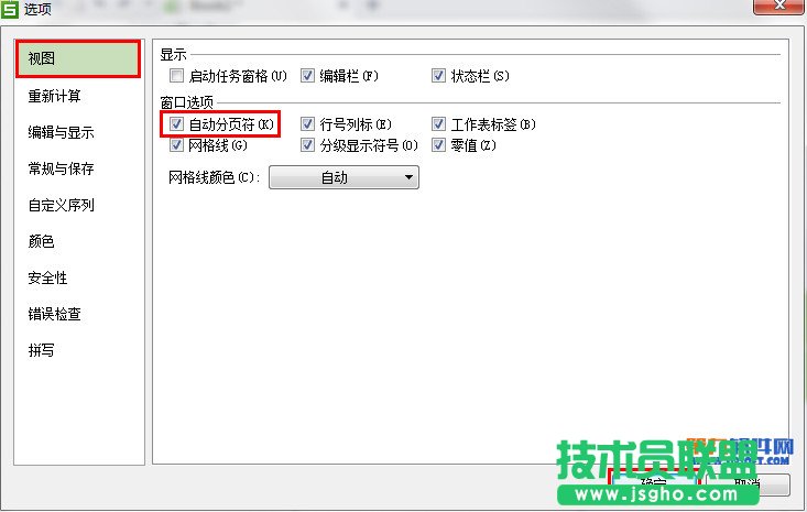 WPS教程 怎么取消打印预览分割线
