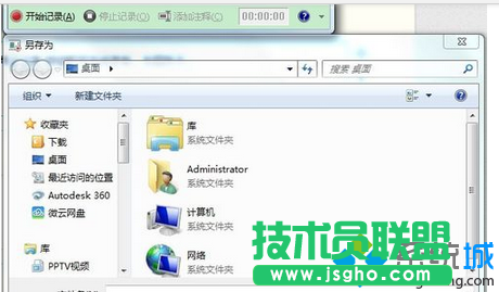 win7系统问题步骤记录器使用步骤4