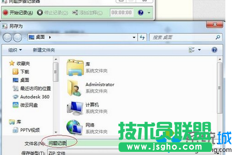 win7系统问题步骤记录器使用步骤5