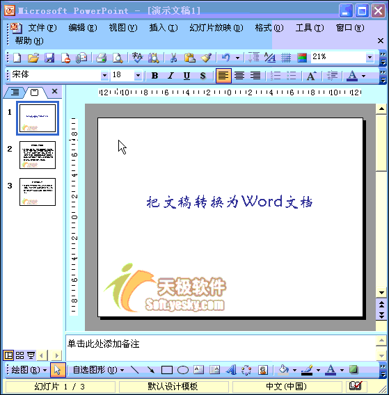 PPT怎么转换为Word文档   三联
