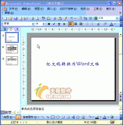 PPT怎么转换为Word文档