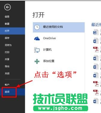 Word2013的默认度量单位怎样更改
