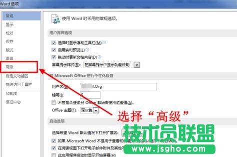 Word2013的默认度量单位怎样更改