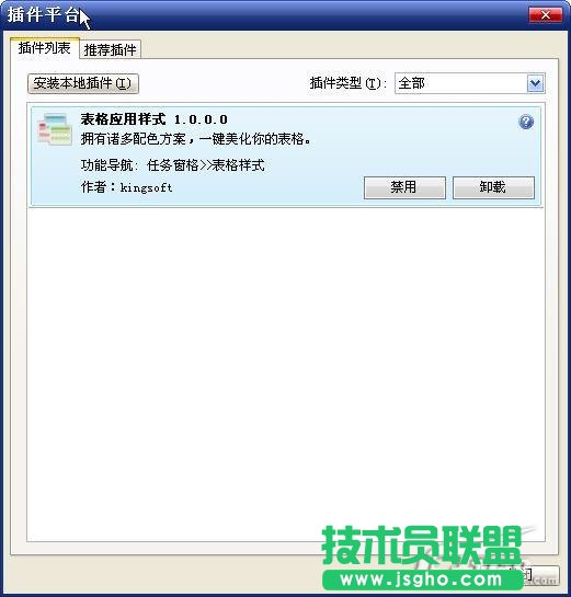 WPS2009插件的实例  三联