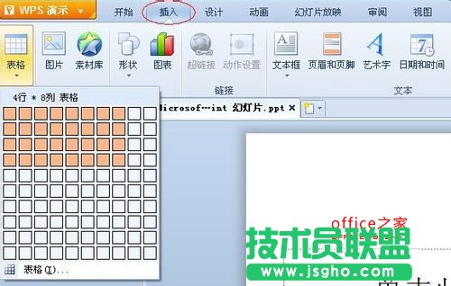 如何在PowerPoint演示文稿中插入Word表格  三联