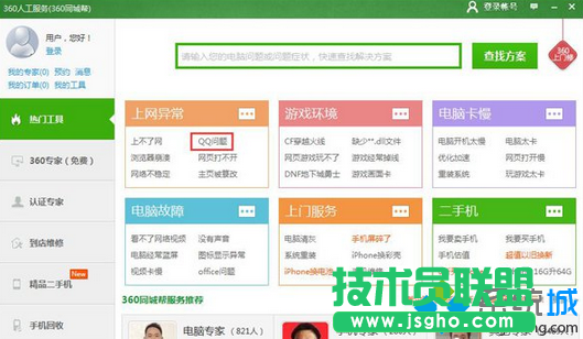 上网异常界面