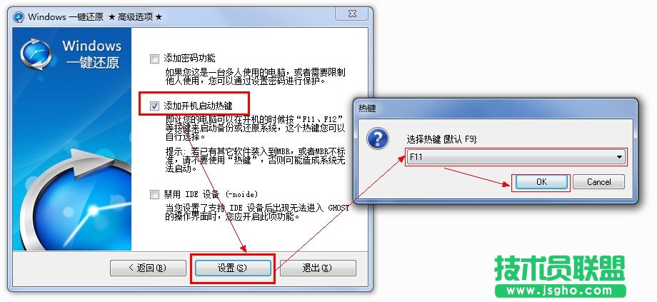 如何设置一键还原的开机启动热键？