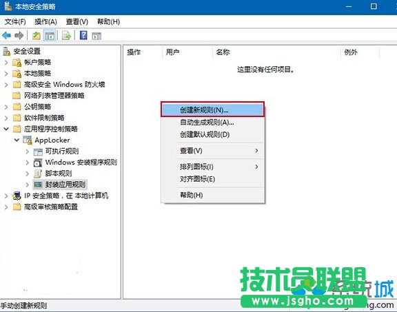 Win10屏蔽预装第三方应用/游戏的步骤3