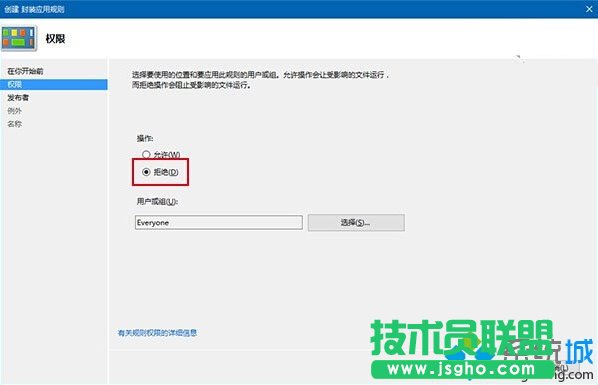 Win10屏蔽预装第三方应用/游戏的步骤5