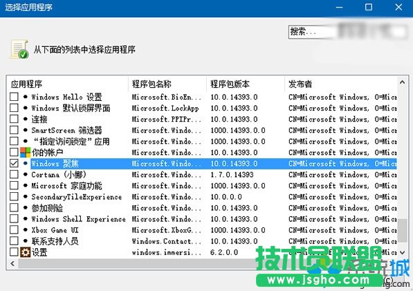 Win10屏蔽预装第三方应用/游戏的步骤7