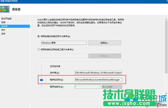 Win10屏蔽预装第三方应用/游戏的步骤8