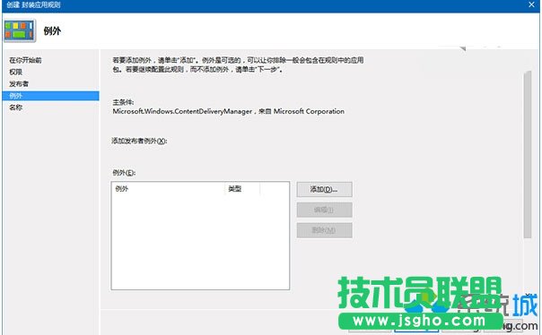 Win10屏蔽预装第三方应用/游戏的步骤9