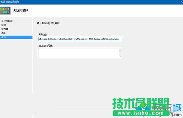 Win10屏蔽预装第三方应用/游戏的步骤9.1