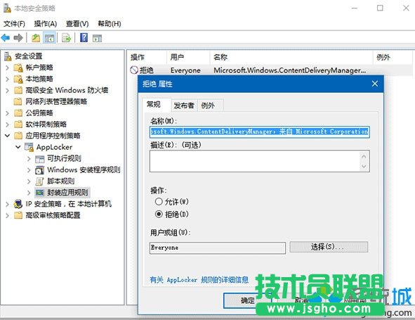 Win10屏蔽预装第三方应用/游戏的步骤10