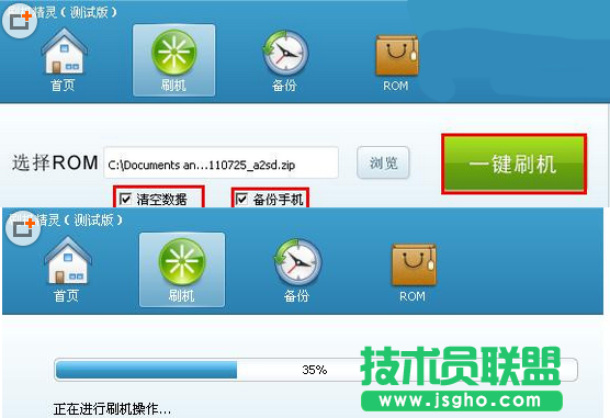 刷机精灵如何使用方法
