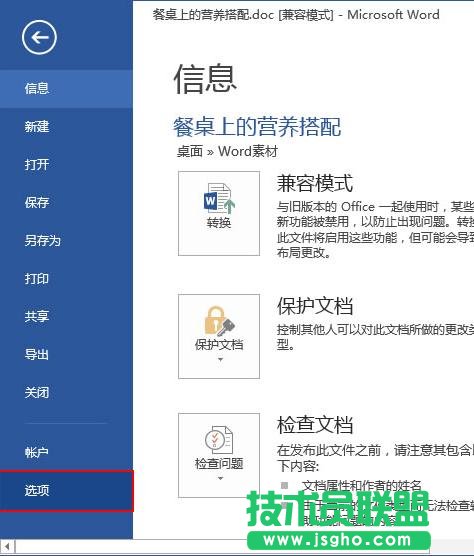 怎样解决word2013无法正常显示图片