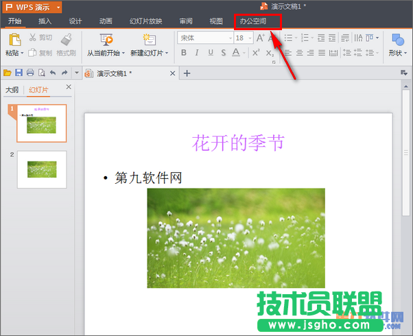 WPS幻灯片分享到微博的方法 三联