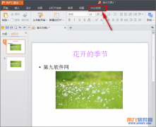 WPS幻灯片分享到微博的方法
