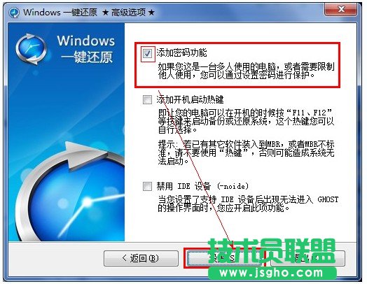如何设置windows一键还原密码保护？