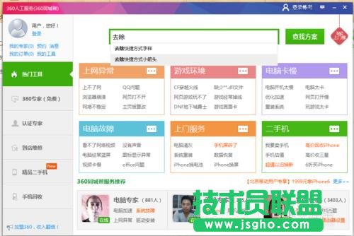 win10系统如何去除桌面图标快捷方式小箭头