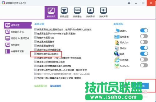 win10系统如何去除桌面图标快捷方式小箭头