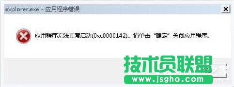 如何解决Win7系统Explorer.exe错误 三联