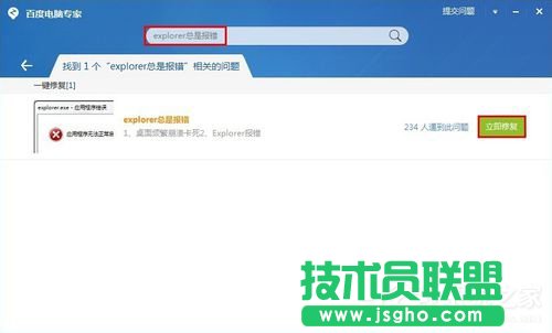 如何解决Win7系统Explorer.exe错误的问题？
