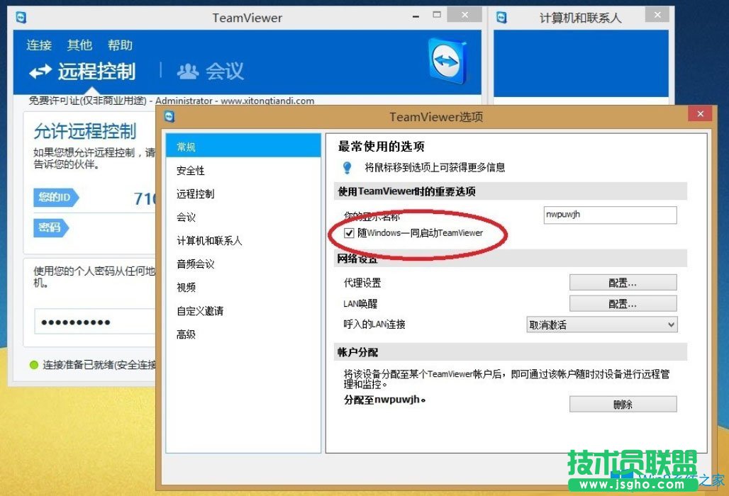 Win8提示“Teamviewer未就绪请检查您的连接”如何解决？