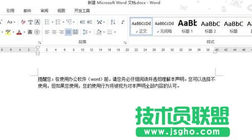 word2013如何使用插入和改写模式 三联