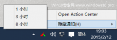 win10如何限制弹出消息中心