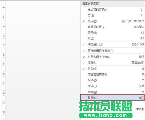 word2013如何使用插入和改写模式
