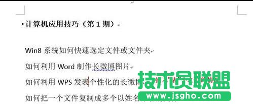 word2013如何使用插入和改写模式