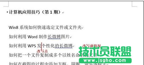 word2013如何使用插入和改写模式