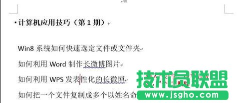 word2013如何使用插入和改写模式