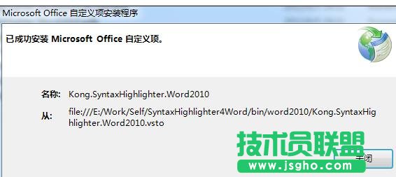 word2013中如何使用代码高亮插件 三联