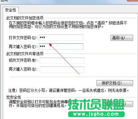 WPS文档如何加密2