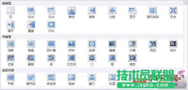在PPT2010中设置幻灯片的随机切换  三联